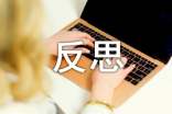 小班主题活动反思