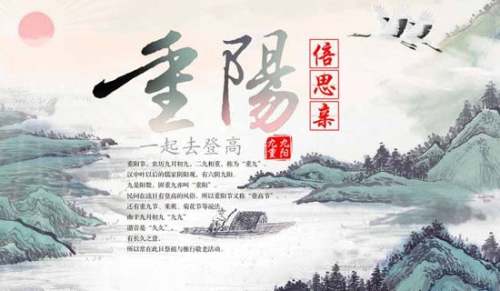 描写重阳节的千古佳句（精选125句）