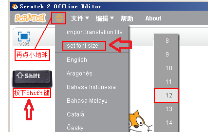 scratch开发环境的汉字设置以及字体大小设置
