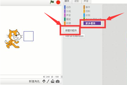 Scratch用户定义程序函数模块